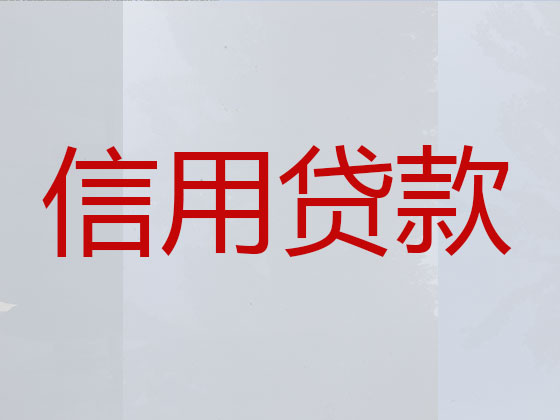 六盘水正规贷款公司-抵押担保贷款